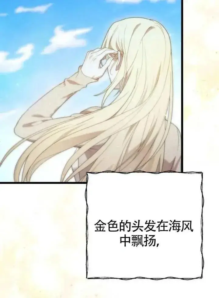 《我心爱的压迫者》第73话图32