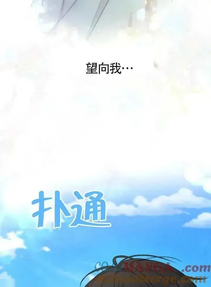 《我心爱的压迫者》第73话图37