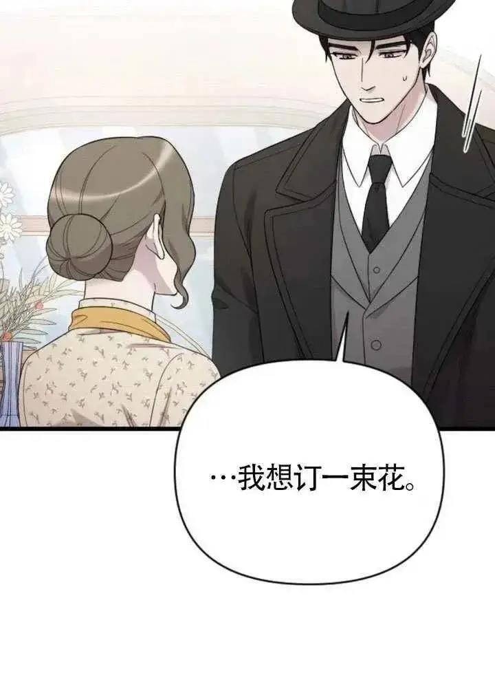 《我心爱的压迫者》第73话图4