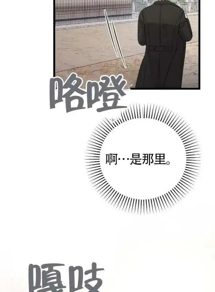 《我心爱的压迫者》第73话图40