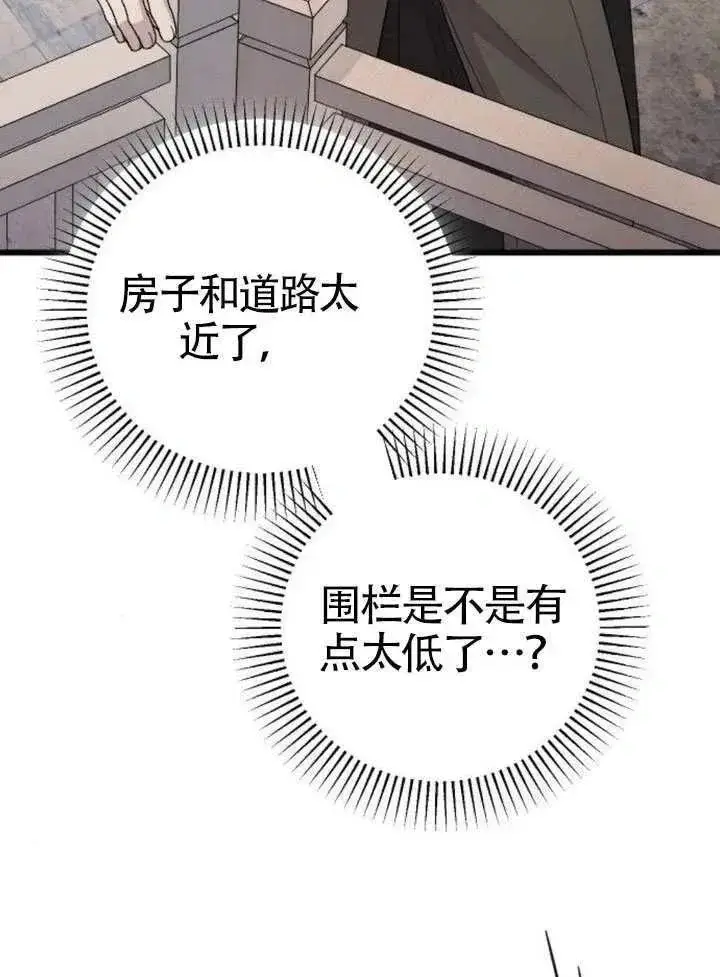《我心爱的压迫者》第73话图42