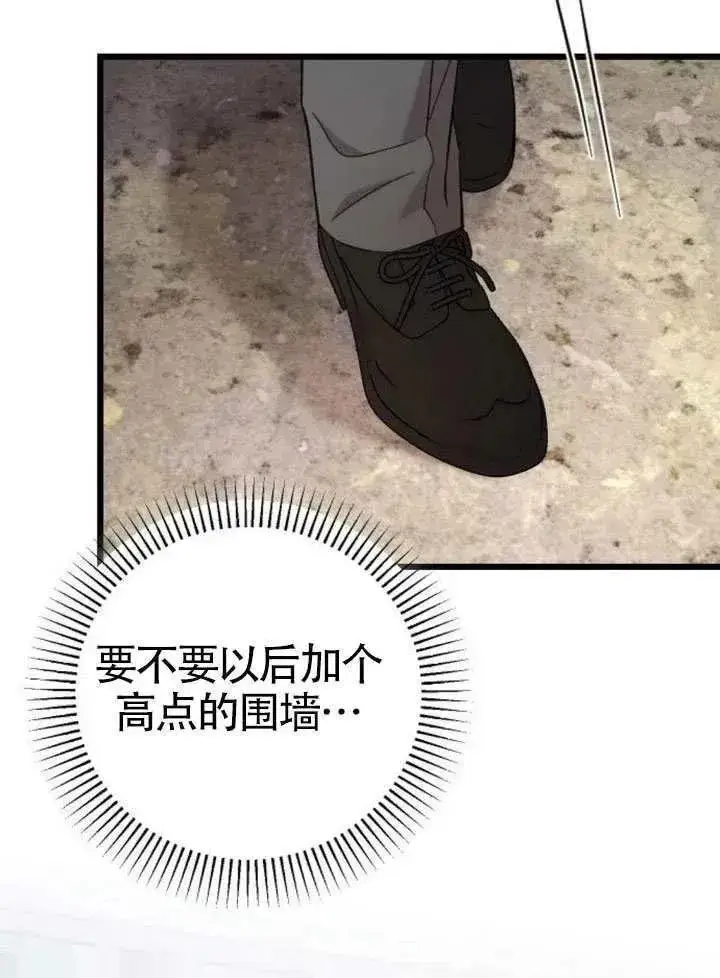 《我心爱的压迫者》第73话图43