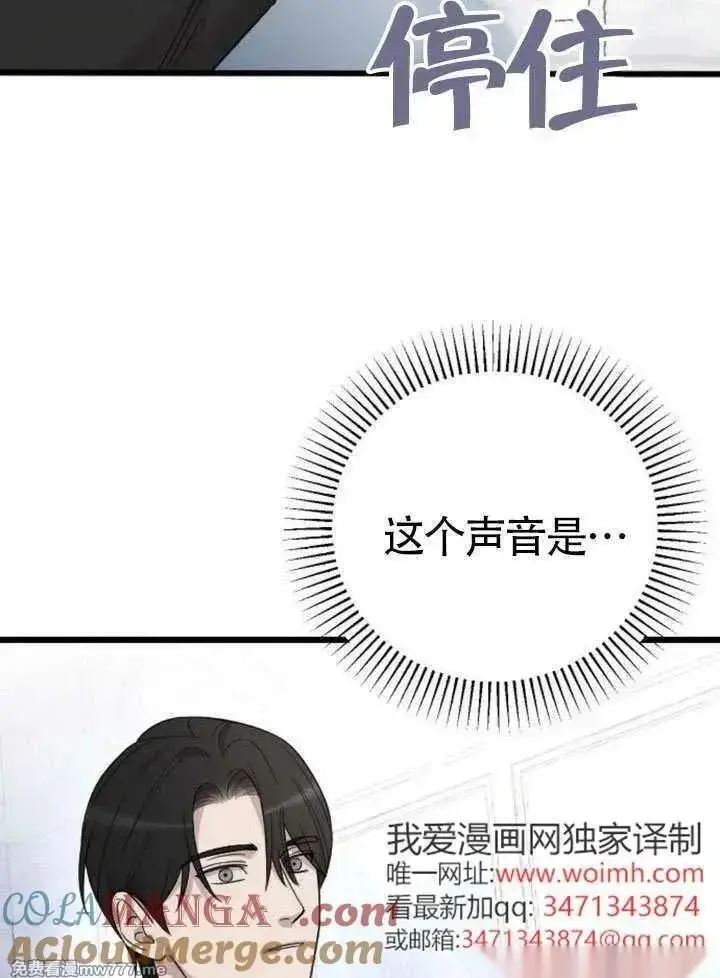 《我心爱的压迫者》第73话图49