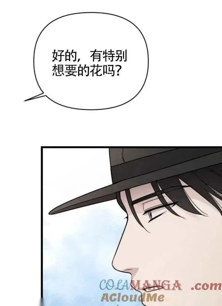 《我心爱的压迫者》第73话图5