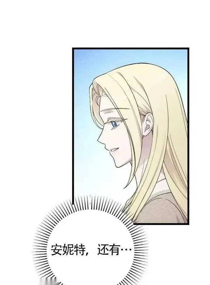 《我心爱的压迫者》第73话图56