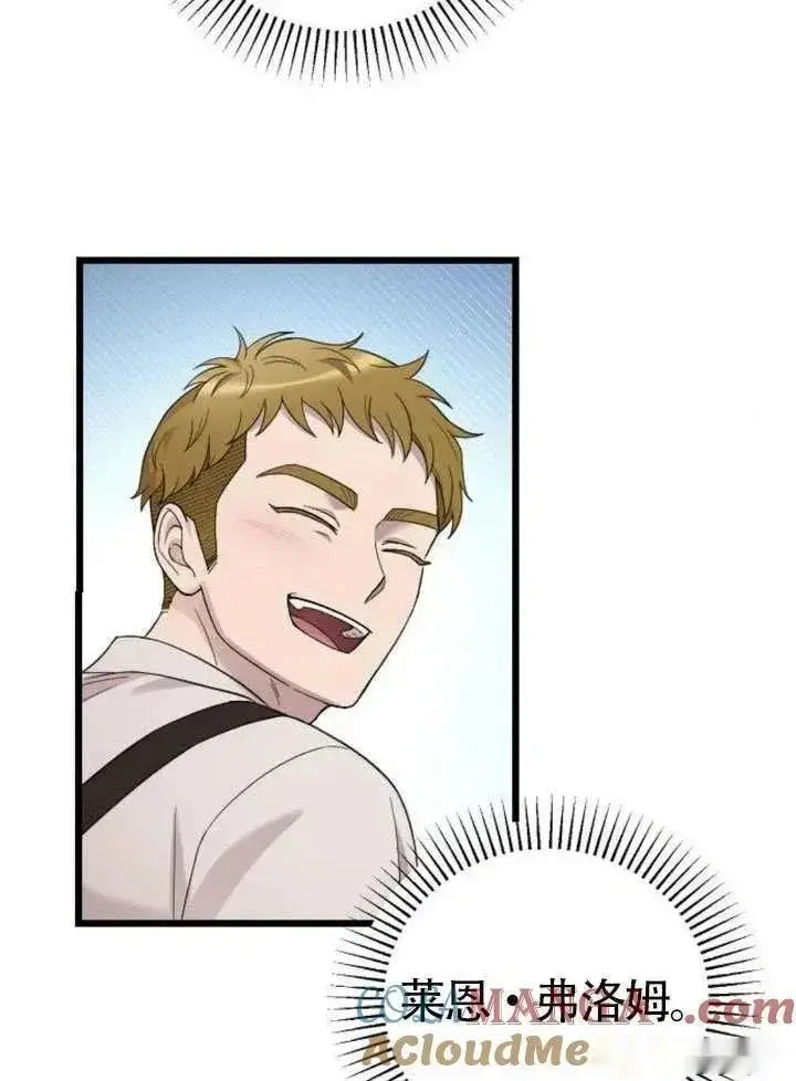《我心爱的压迫者》第73话图57