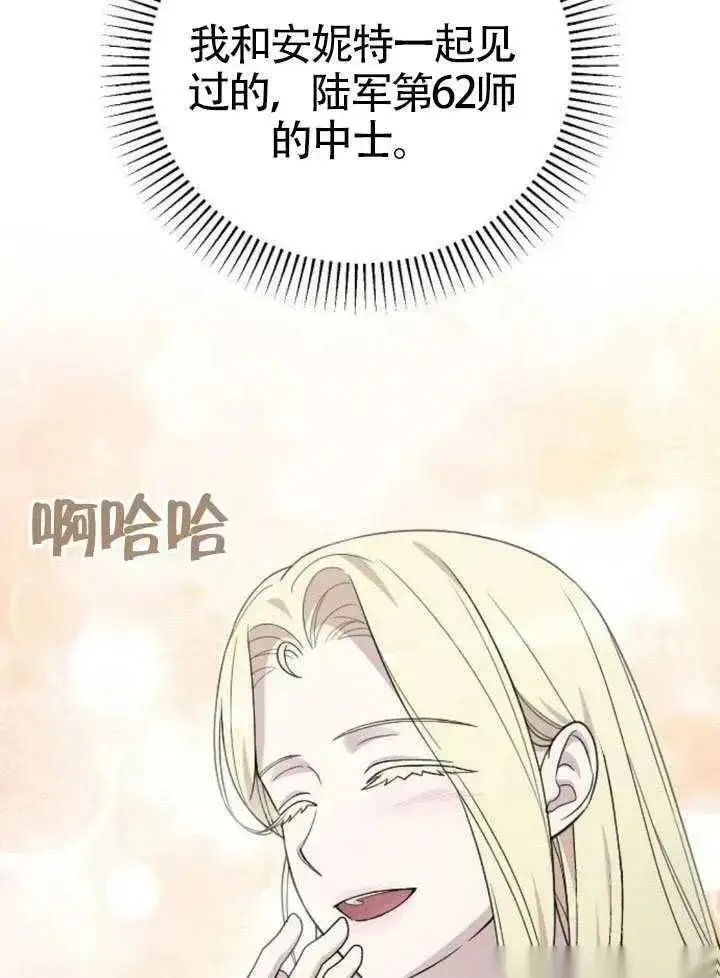 《我心爱的压迫者》第73话图59