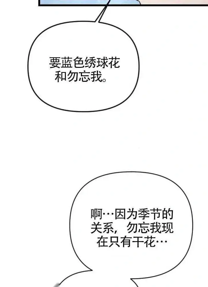 《我心爱的压迫者》第73话图6