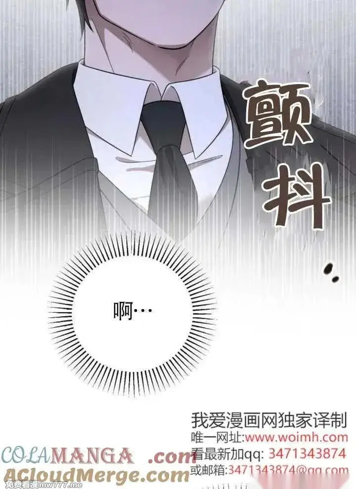 《我心爱的压迫者》第73话图61