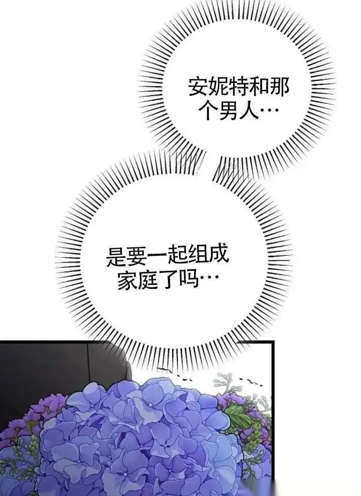 《我心爱的压迫者》第73话图62
