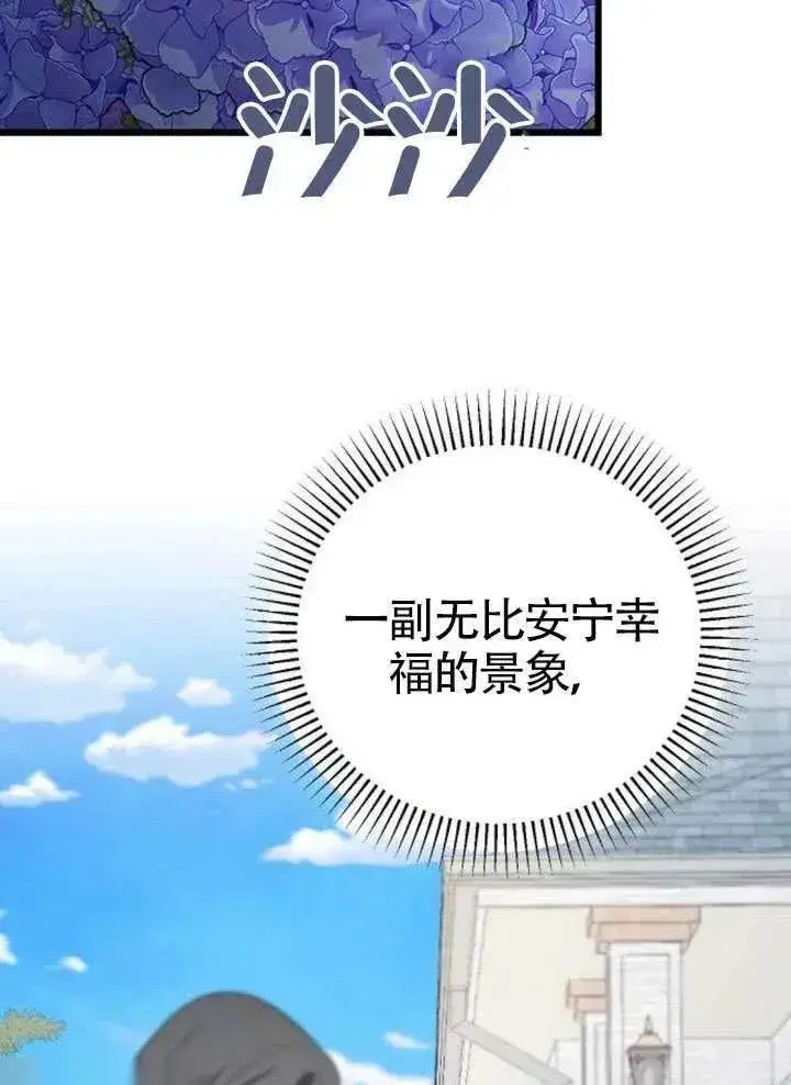 《我心爱的压迫者》第73话图63