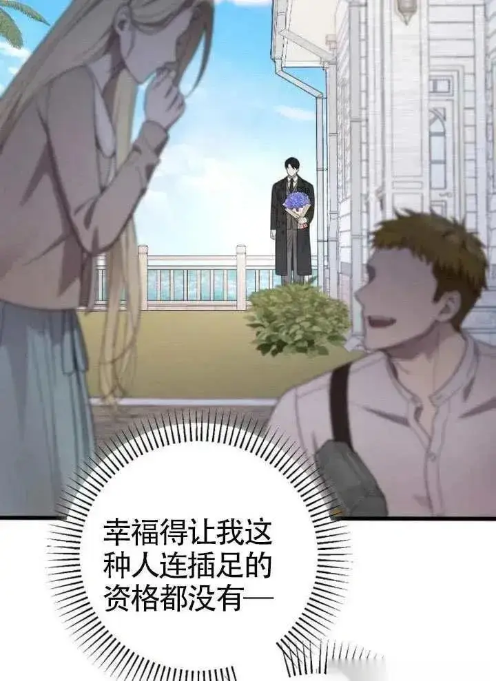 《我心爱的压迫者》第73话图64
