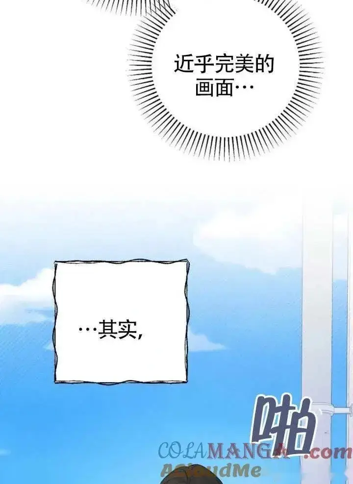 《我心爱的压迫者》第73话图65