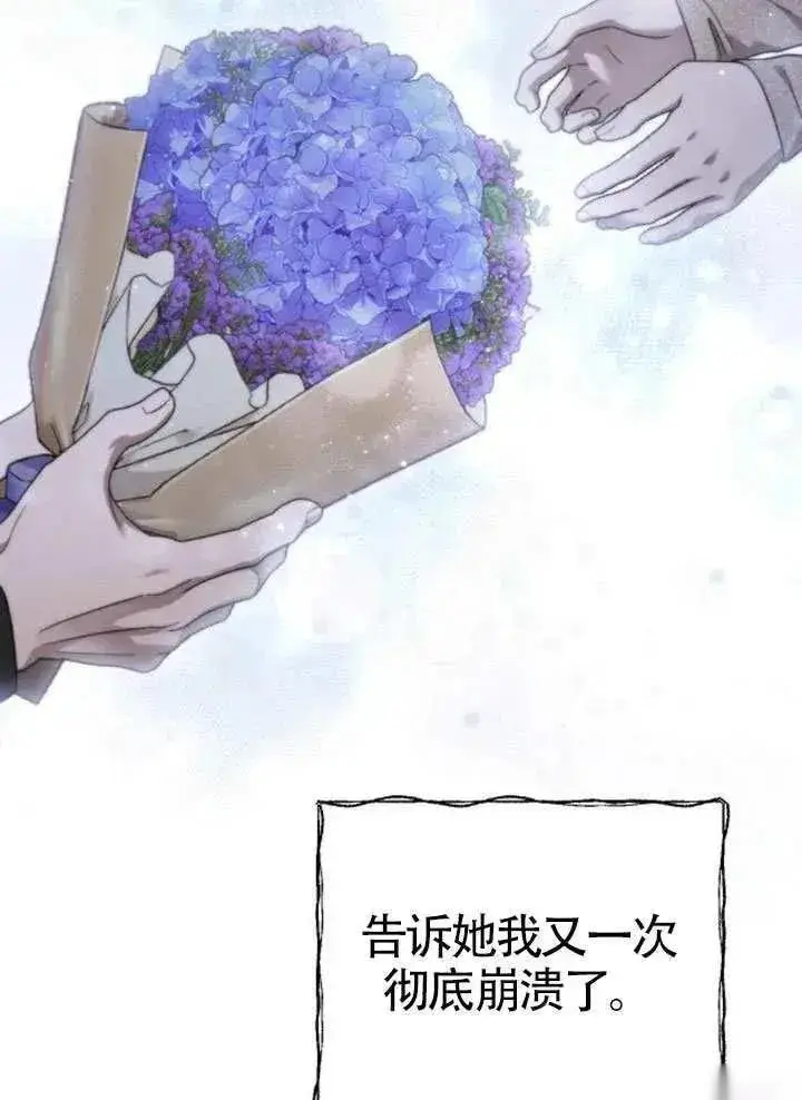 《我心爱的压迫者》第73话图68