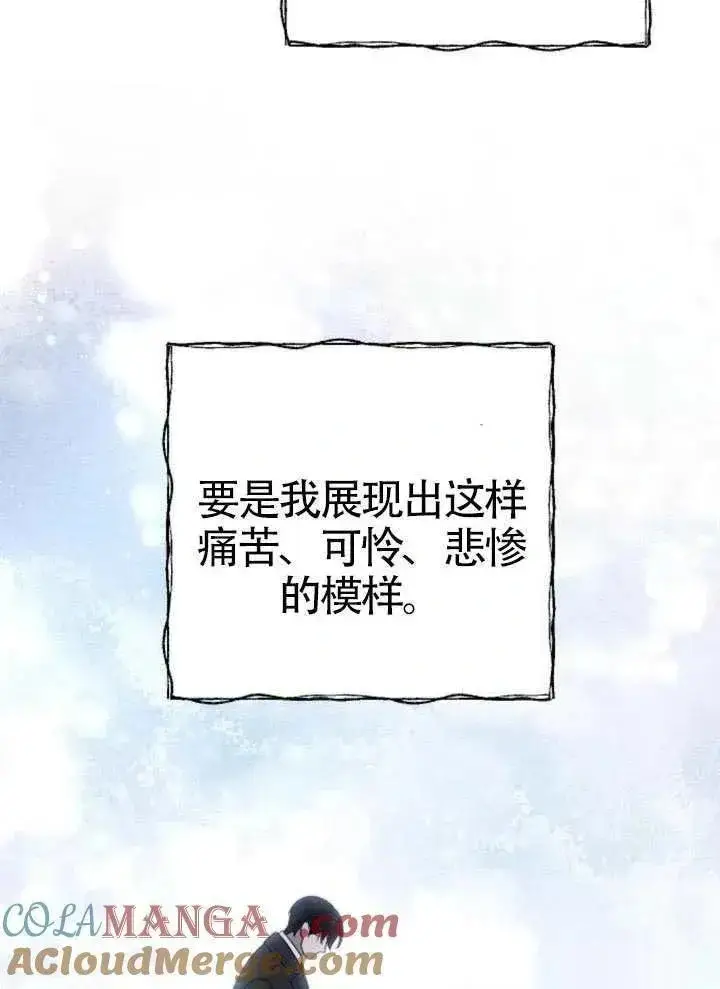 《我心爱的压迫者》第73话图69