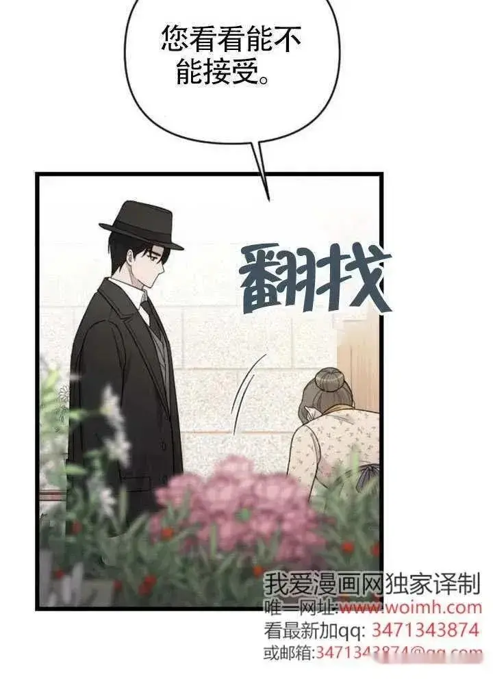 《我心爱的压迫者》第73话图7