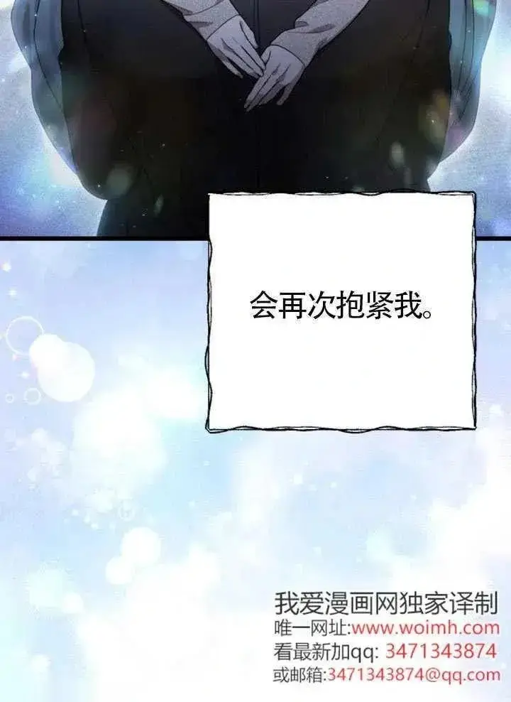 《我心爱的压迫者》第73话图72