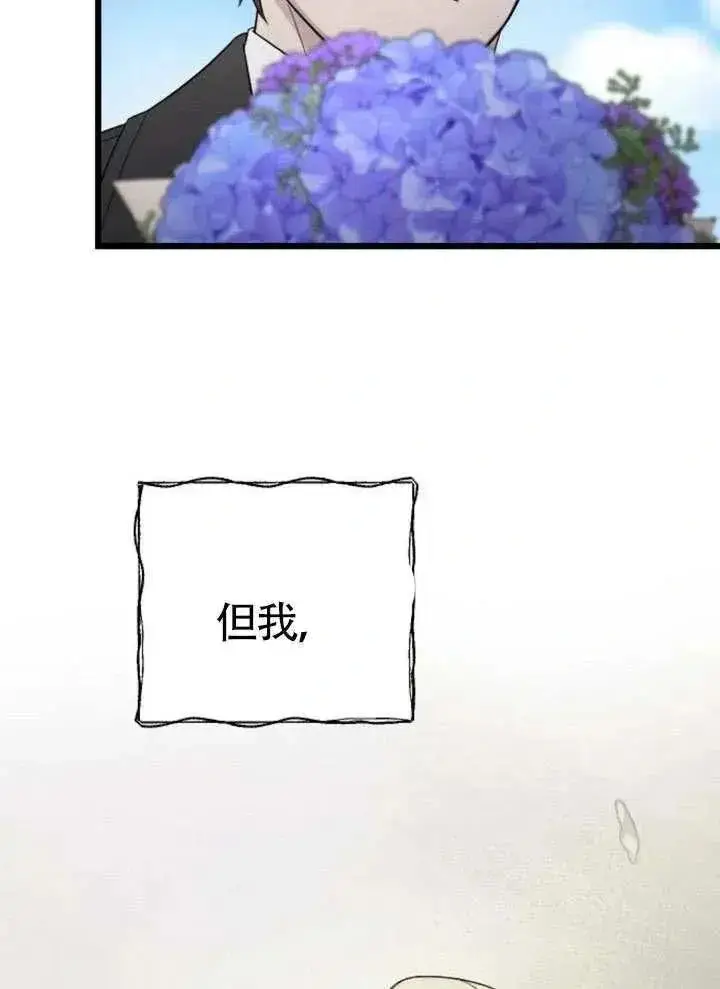 《我心爱的压迫者》第73话图75