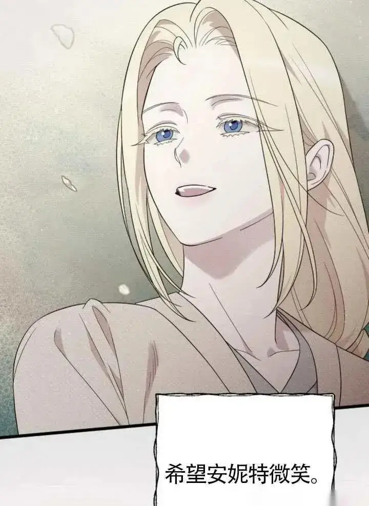 《我心爱的压迫者》第73话图76