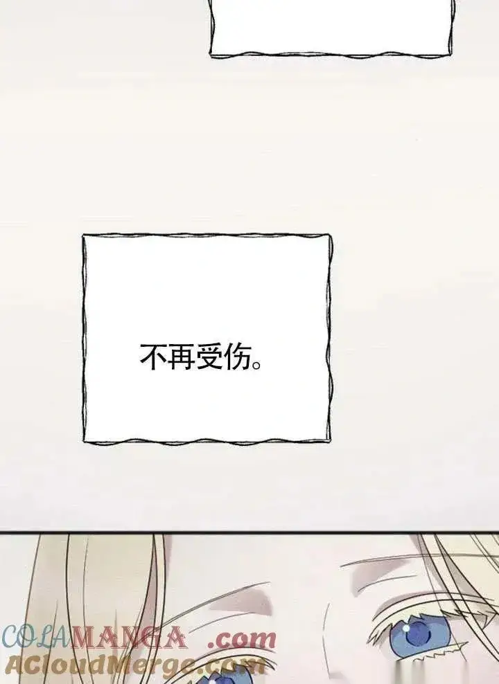 《我心爱的压迫者》第73话图77