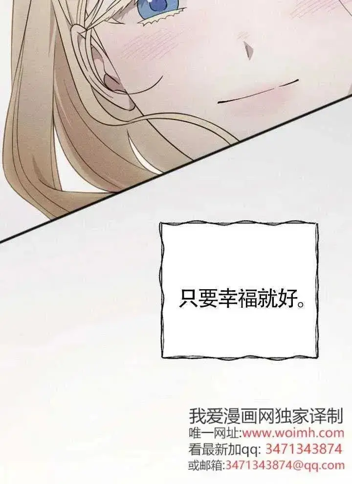 《我心爱的压迫者》第73话图78