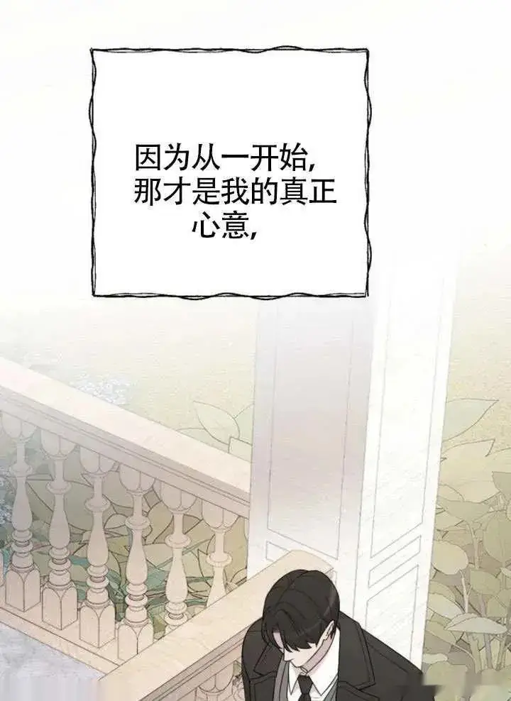 《我心爱的压迫者》第73话图79