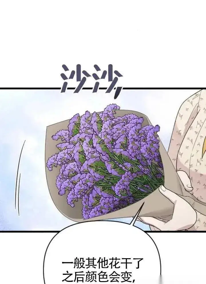 《我心爱的压迫者》第73话图8