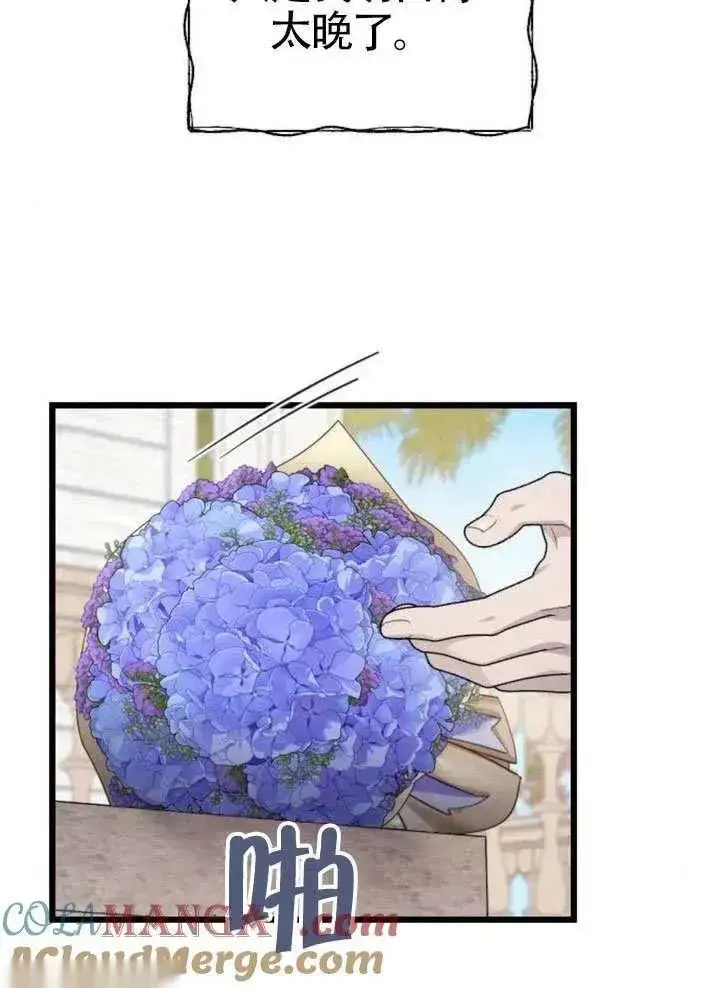 《我心爱的压迫者》第73话图81