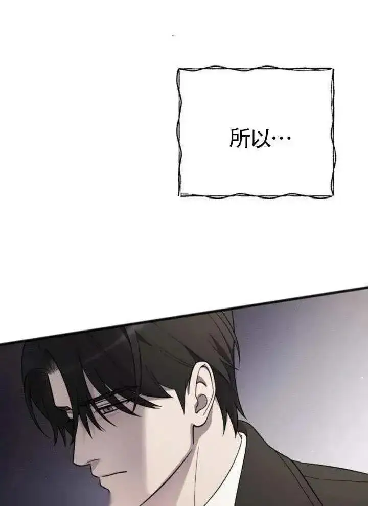《我心爱的压迫者》第73话图82