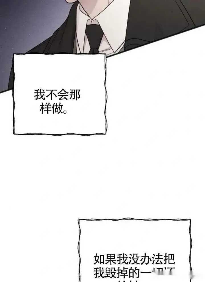 《我心爱的压迫者》第73话图83