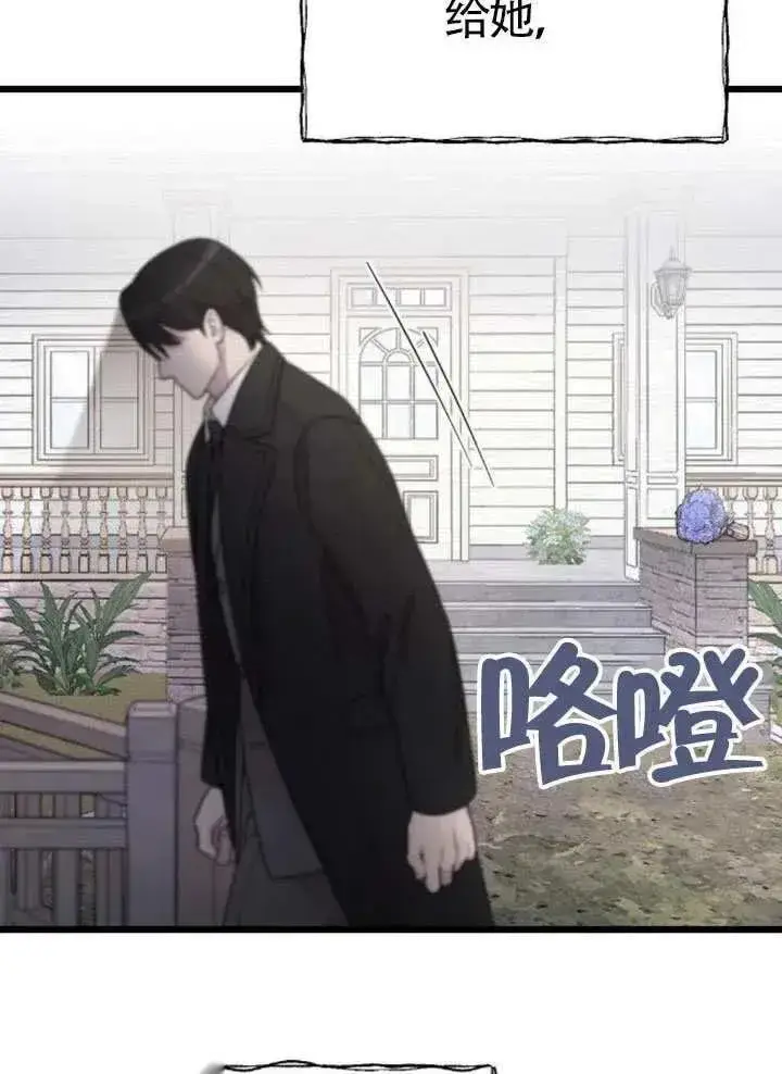 《我心爱的压迫者》第73话图84