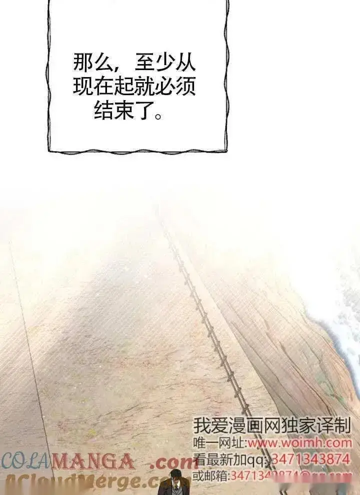 《我心爱的压迫者》第73话图85
