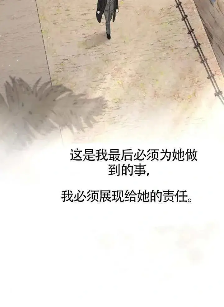 《我心爱的压迫者》第73话图86