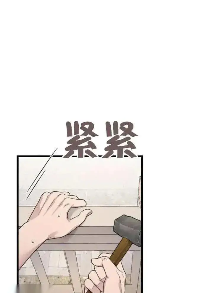 《我心爱的压迫者》第73话图87