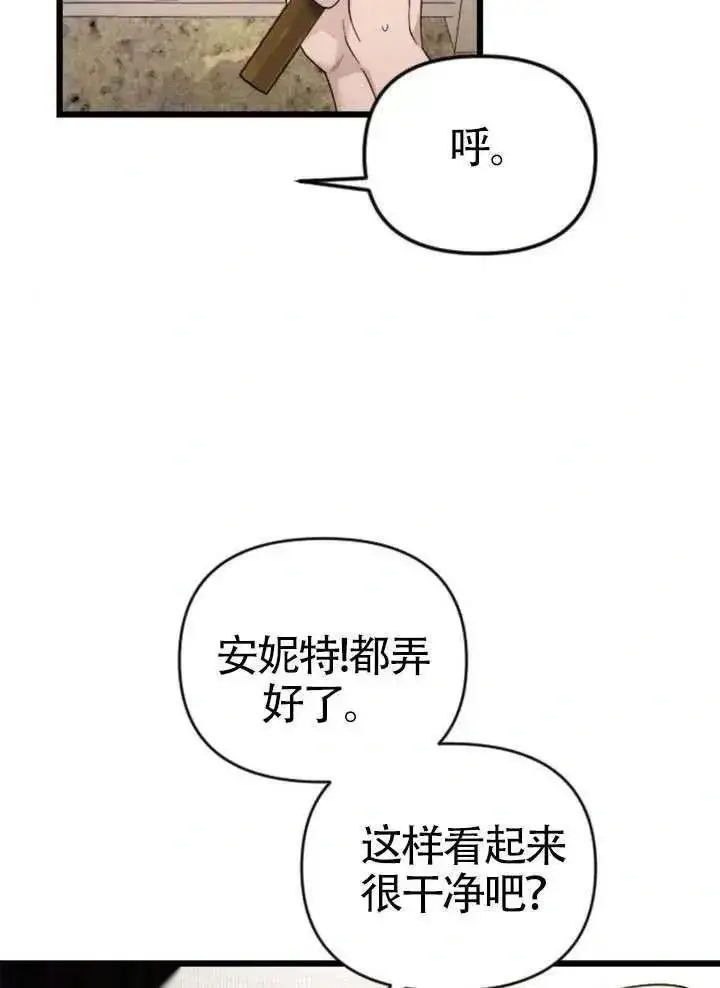 《我心爱的压迫者》第73话图88