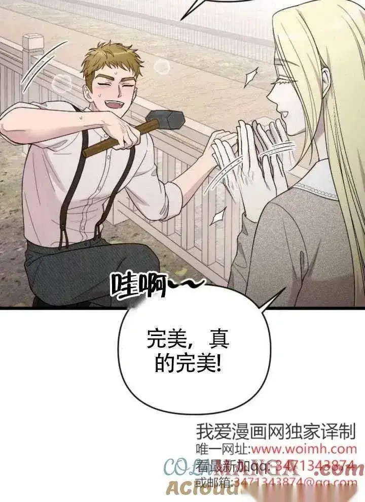《我心爱的压迫者》第73话图89