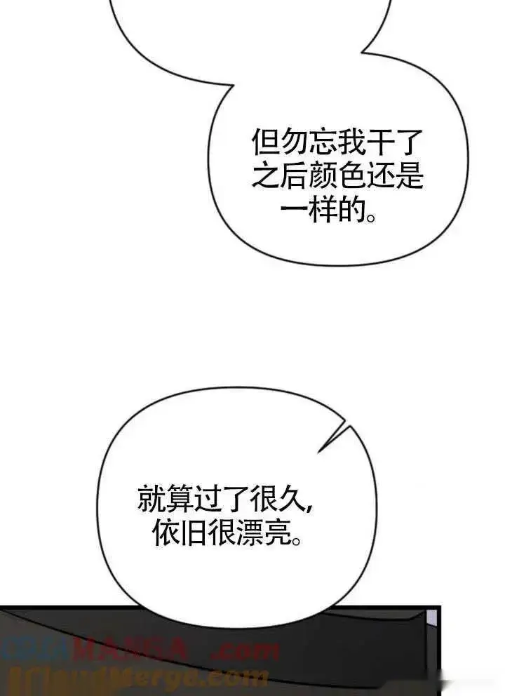 《我心爱的压迫者》第73话图9