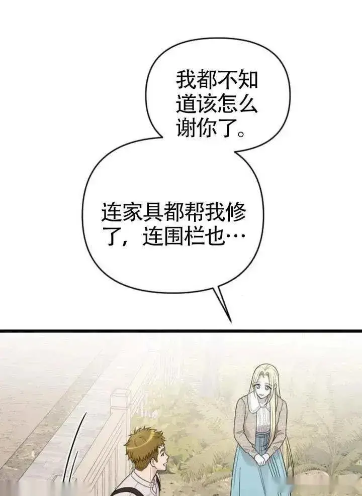 《我心爱的压迫者》第73话图90