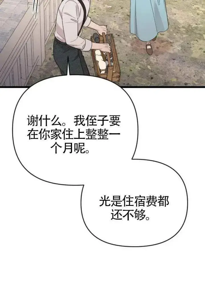 《我心爱的压迫者》第73话图91