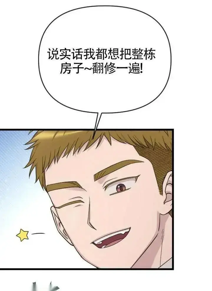 《我心爱的压迫者》第73话图92