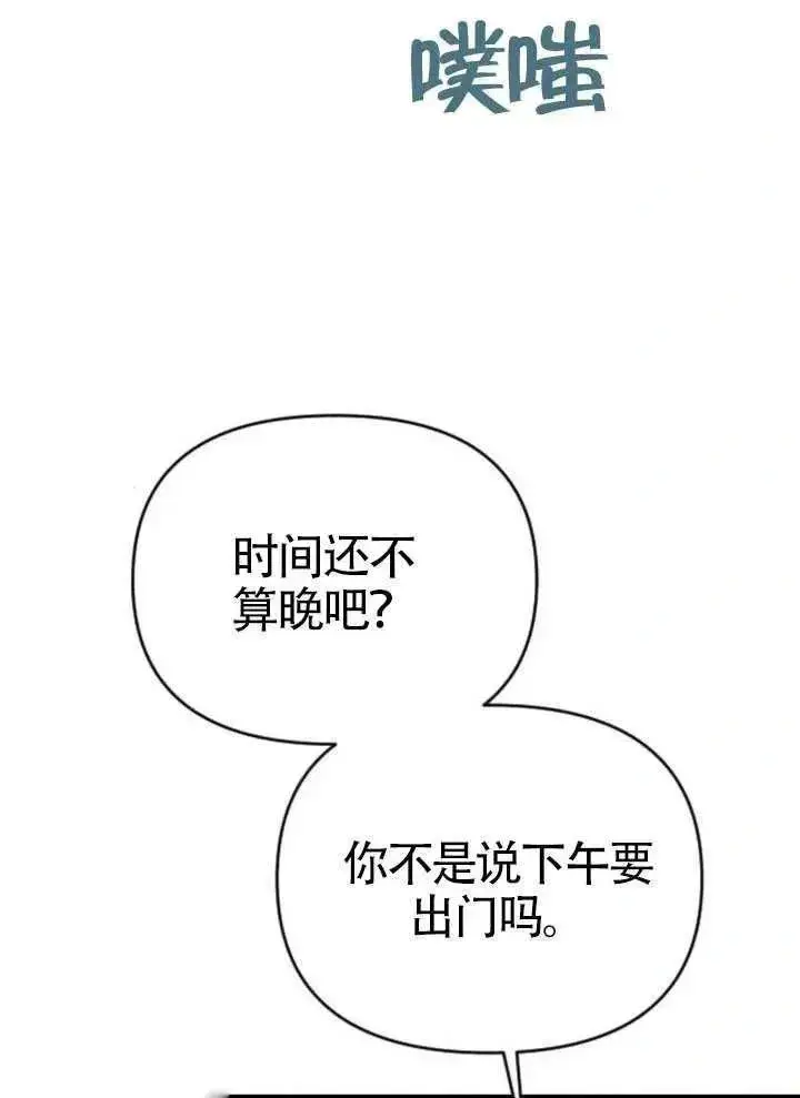 《我心爱的压迫者》第73话图94