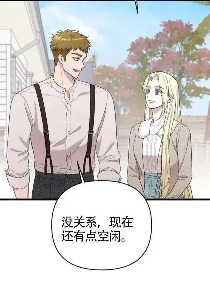 《我心爱的压迫者》第73话图95