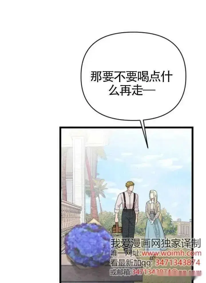 《我心爱的压迫者》第73话图96