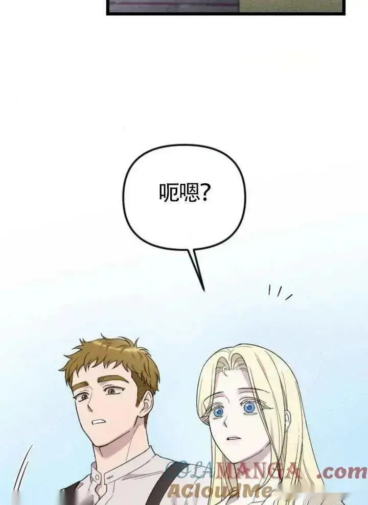 《我心爱的压迫者》第73话图97