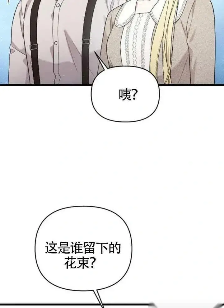 《我心爱的压迫者》第73话图98