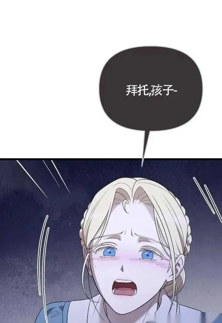 《我心爱的压迫者》第74话图100
