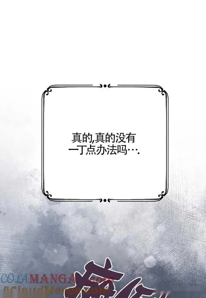 《我心爱的压迫者》第74话图105