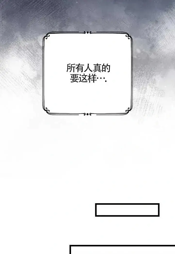 《我心爱的压迫者》第74话图107
