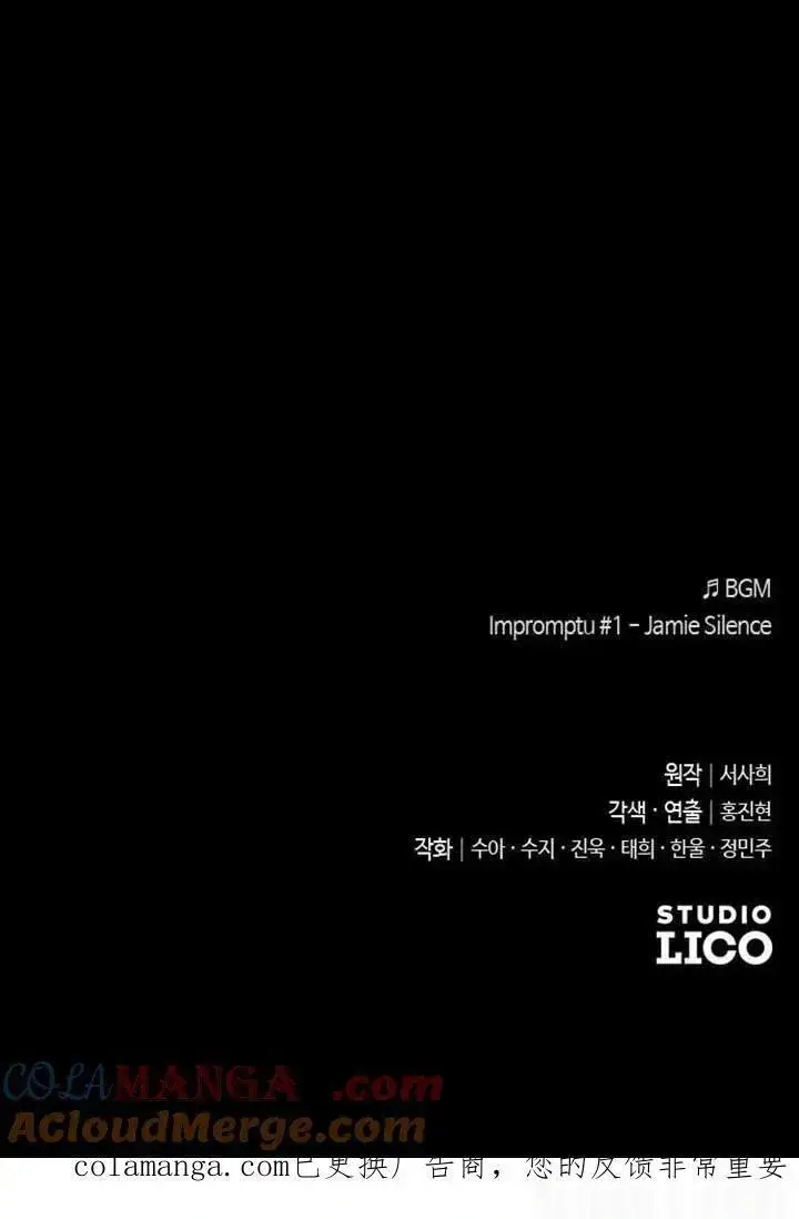 《我心爱的压迫者》第74话图113