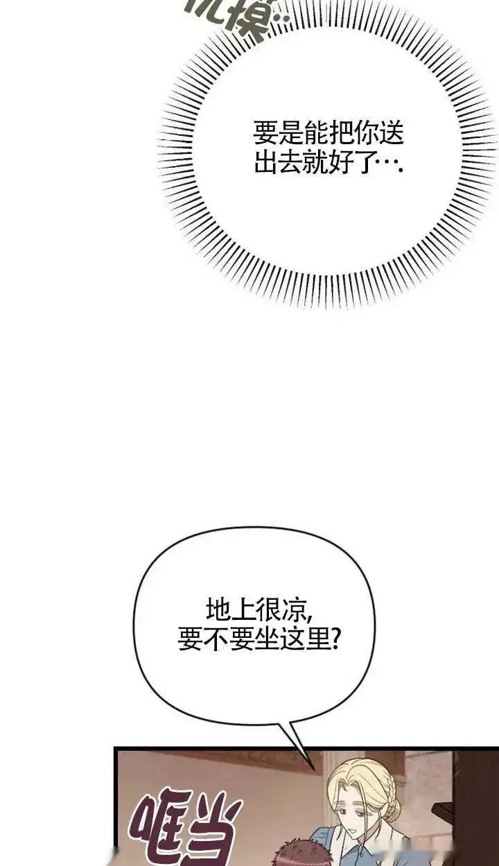 《我心爱的压迫者》第74话图15